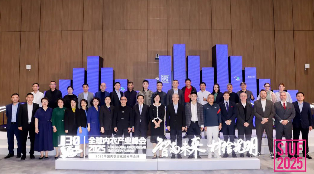 内衣产业聚智深圳，共绘“智尚” 新篇｜2025中国内衣文化周暨第三届U30全球内衣产业峰会圆满落幕