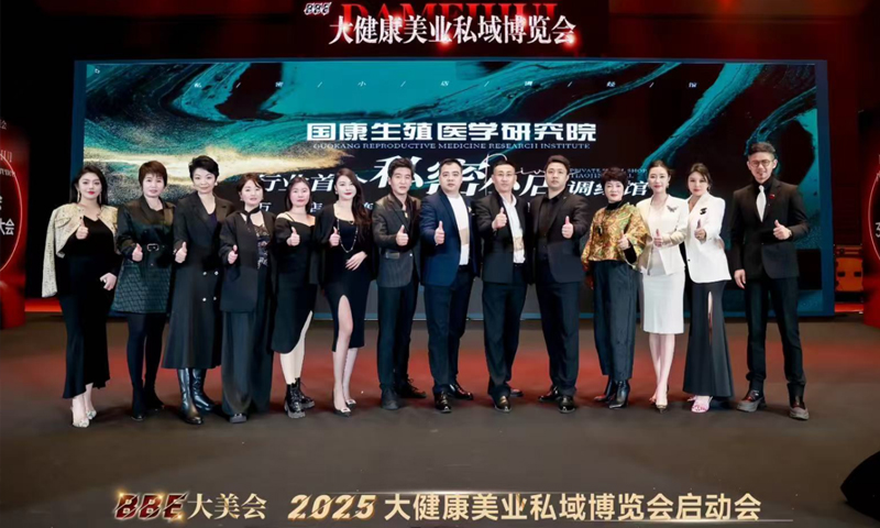 广州大健康美业博览会