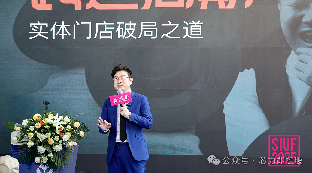 第20届中国（深圳）国际品牌内衣展盛大开幕：芯力能董事长：孙懿进行《跨越周期，实体门店破局之道》主题演讲