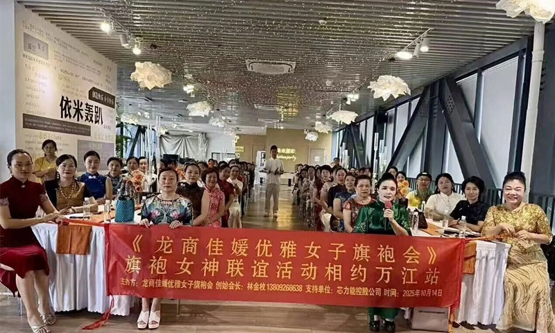 芯力能科技内衣×龙商佳媛旗袍会